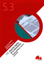 5.3 Aspectos legales de la intervención. Responsabilidades, deberes y derechos